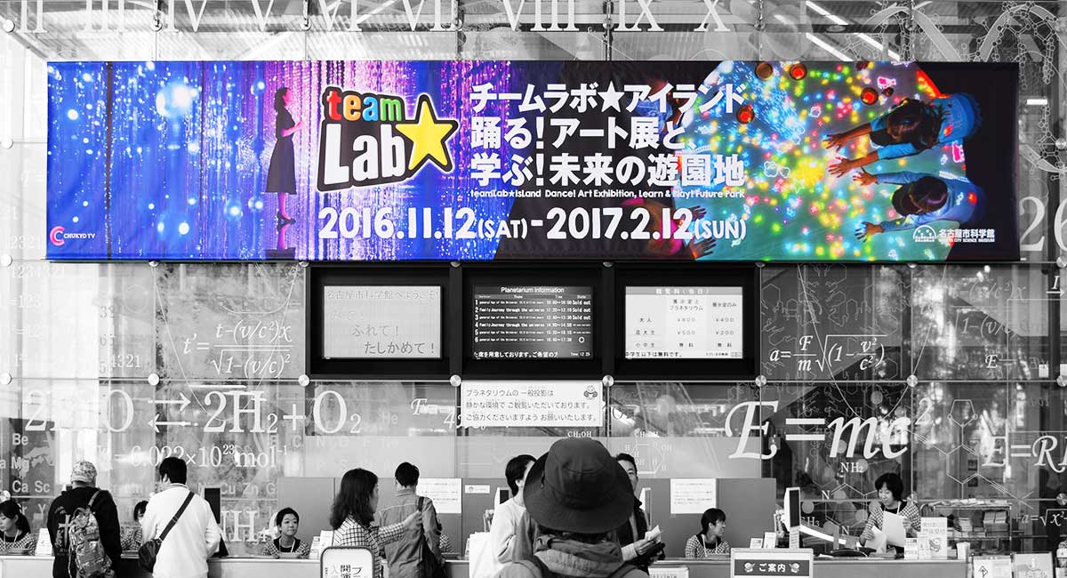 【特別展】名古屋市科学館でチームラボを体験しよう ※開催終了
