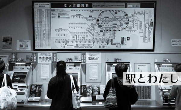 人が集まる場所「駅」が僕に夢を与えてくれる 駅とわたし シュミカコ