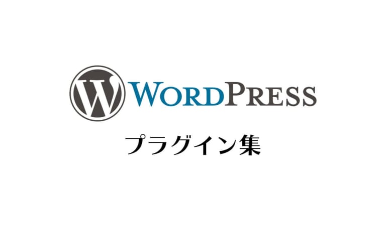 ワードプレスの超オススメ!! おもしろプラグイン5選 - シュミカコ