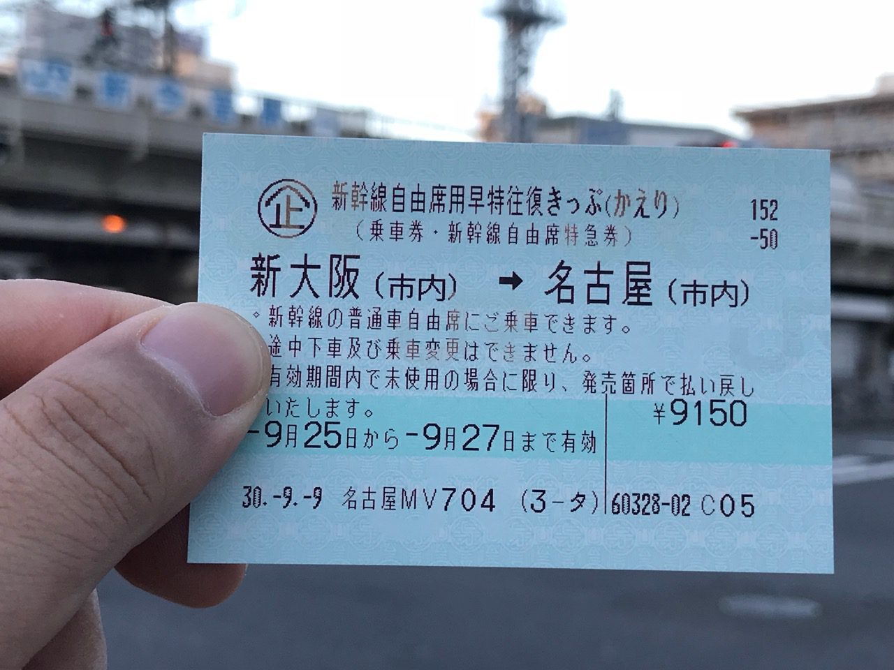 【２枚】名古屋⇔大阪 新幹線きっぷ