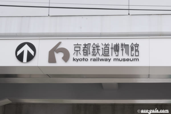 京都鉄道博物館の混雑はどれくらい?平日ならビックリするくらい快適!