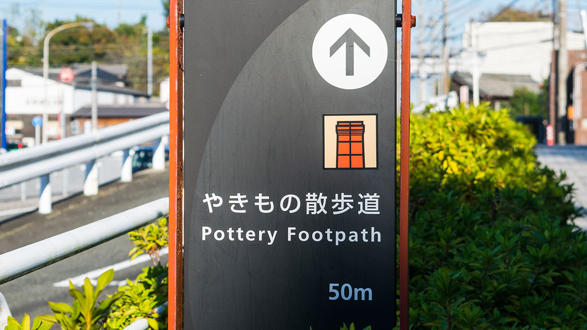 常滑焼の「やきもの散歩道」へ、駅から徒歩圏内！愛知県常滑市