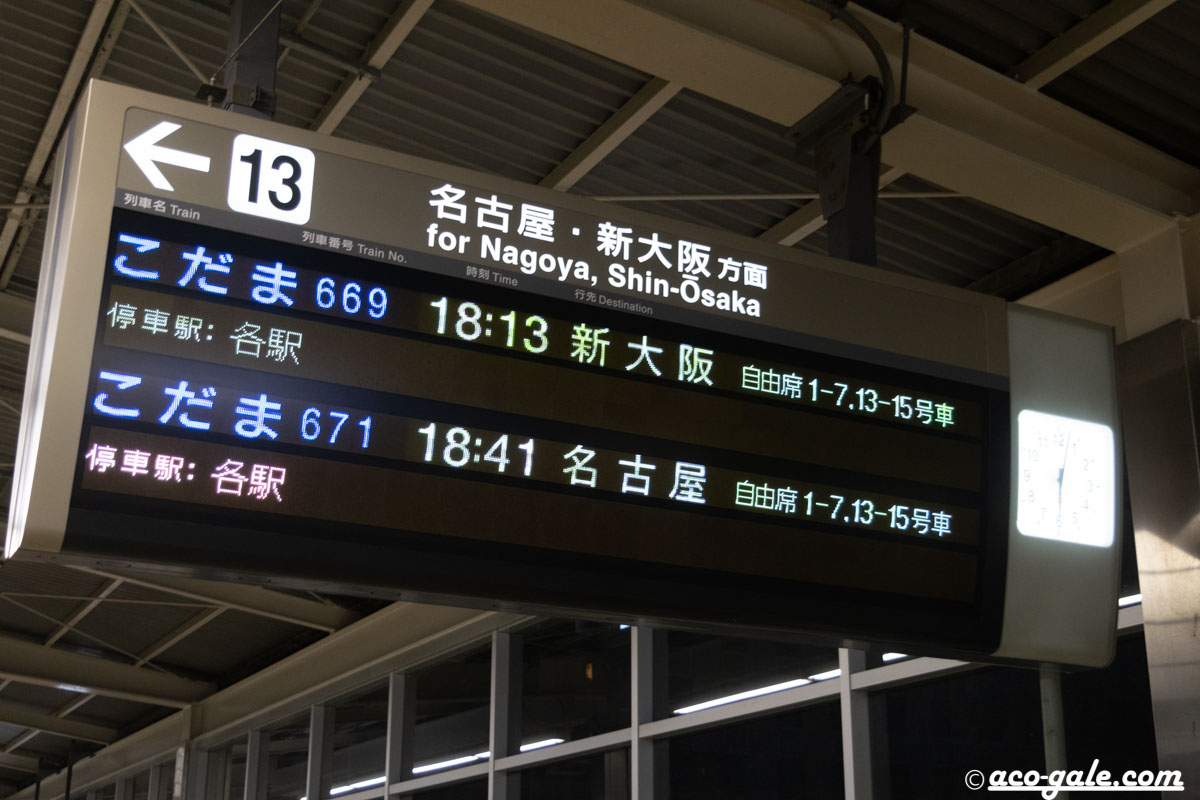 新大阪行き こだま669で豊橋から名古屋へ 空席ばかりの新幹線 シュミカコ