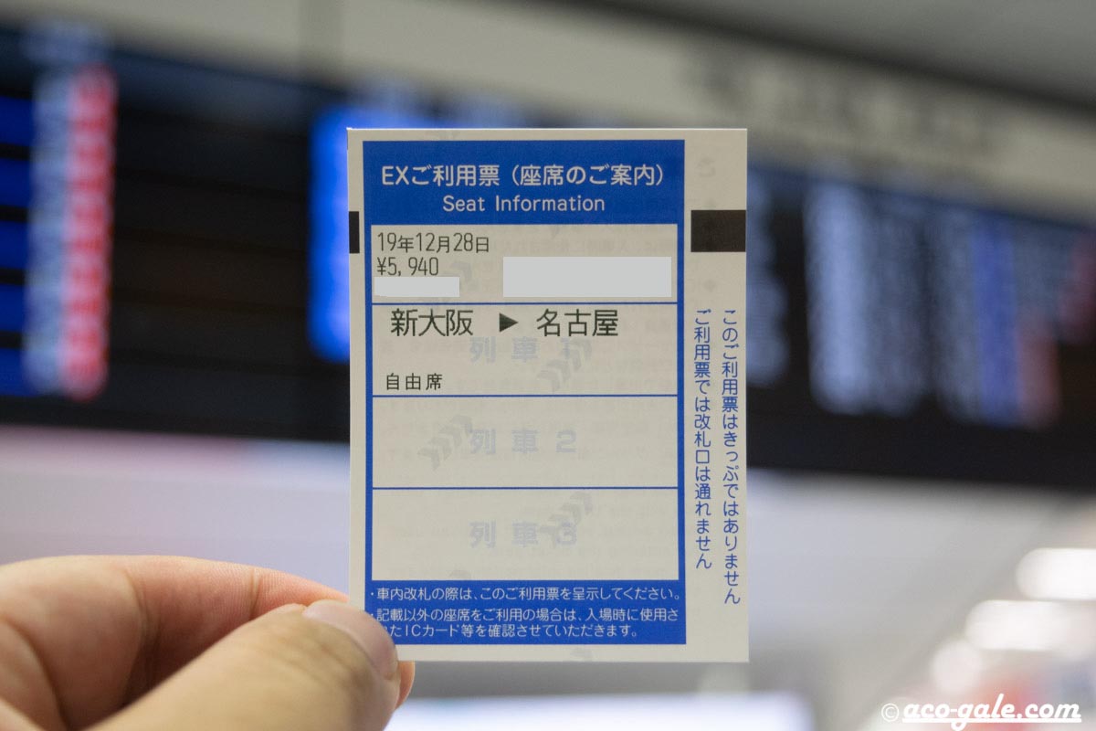 新大阪から名古屋へ、余裕のこだま692号、自由席に乗って移動 - シュミカコ