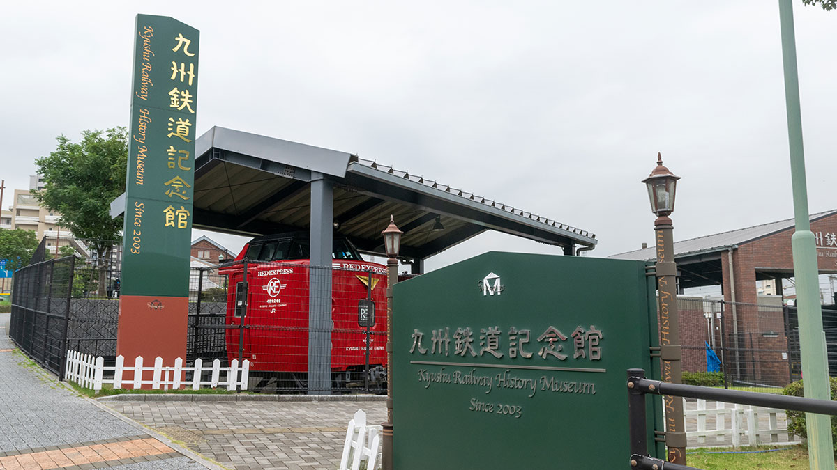 九州鉄道記念館、赤レンガ造りの建物には鉄道の歴史がいっぱい詰まっている