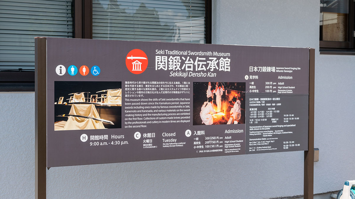 関鍛冶の歴史や刀剣展示、岐阜県関市「関鍛冶伝承館」