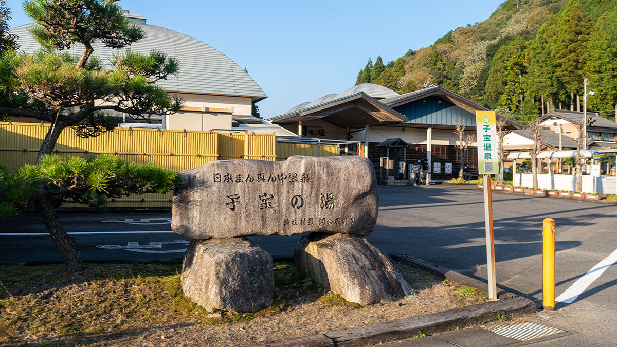 駅とホームが一体に、日本まん真ん中温泉 子宝の湯(岐阜県郡上市)